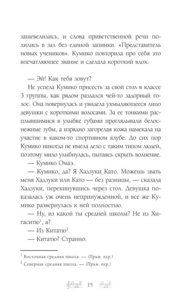 Звучи, эуфониум! Добро пожаловать в духовой оркестр старшей школы Китаудзи. Том 1